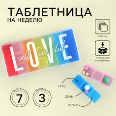 Таблетница-органайзер Love, 7 контейнеров по 3 секции, разноцветные No Brand