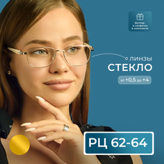 Готовые очки Fedrov 771, со стеклянной линзой, +2.00, c футляром, цвет золотой, РЦ 62-64