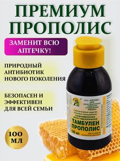 Масло Адонис Тамбулен Прополис, противопростудное, 10мл Тамба
