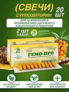 Свечи Адонис ГемоПро, от геморроя, набор 2 x 10 шт