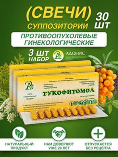 Свечи Адонис Тукофитомол, гинекологические, противоопухолевые, набор 3 x 10 шт