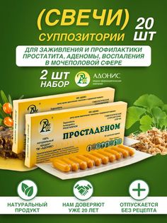 Свечи Адонис Простаденом, набор 2 x 10 шт