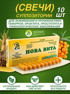 Свечи Адонис Нова Вита, для потенции, ректальные, 10 шт