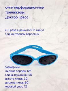 Очки Dr.GRASS DG-007-031-Bb перфорационные детские