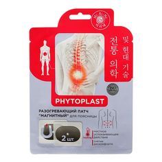 Патчи для поясницы Mi-Ri-Ne Phytoplast Магнитные разогревающие 6,5 г х 2 шт