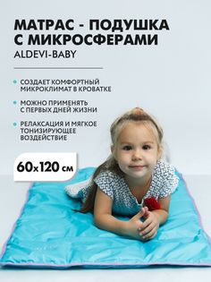 Матрас-подушка ALDEVI-BABY с микросферами, 60х120 см