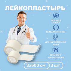 Лейкопластырь рулонный, фиксирующий, на нетканой основе, 3 х 500 см, 3 шт No Brand