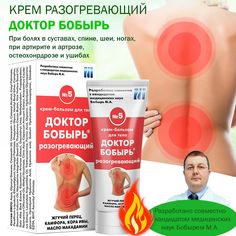 Крем-бальзам Доктор Бобырь 5, лечебный, для тела, с красным перцем разогревающий, 50 мл