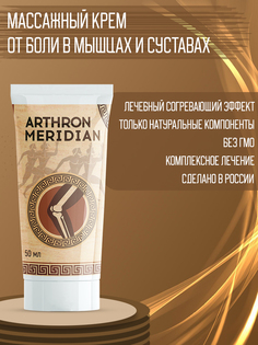 Крем INTER TRADE Arthron Meridian разогревающий, 50 мл