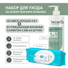 Набор LECARICO для ухода за кожей лежачих больных, очищающий лосьон + влажные салфетки