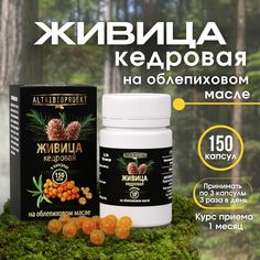 Живица кедровая АлтайБиоПроект на облепиховом масле 150 капсул