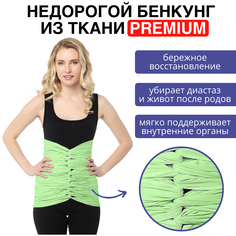 Бенкунг послеродовой Mums Era, лайм, 16 метров