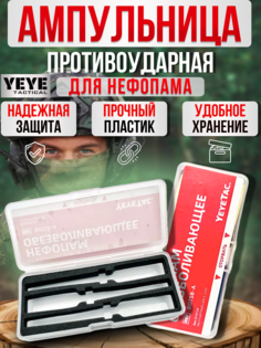 Контейнер Yeye tactical для нефопам, 1 шт