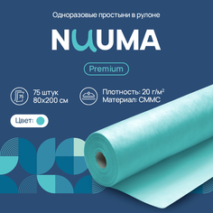Простыня одноразовая NUUMA Premium, 80 х 200 см, 1 рулон, 75 шт
