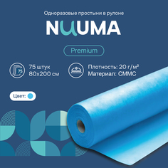 Простыня одноразовая NUUMA Premium, 80 х 200 см, 1 рулон, 75 шт
