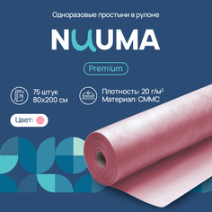 Простыня одноразовая NUUMA Premium, 80 х 200 см, 1 рулон, 75 шт