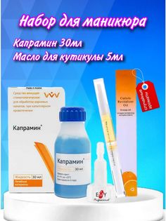 Капрамин и масло для кутикулы, 30 мл Владмива