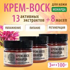 Крем-воск Фабрика Здоровых Продуктов от трещин 3 шт