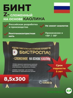 Бинт z-сложенный Фарм-медик Быстроспас, на основе каолина, 8,5x300 см