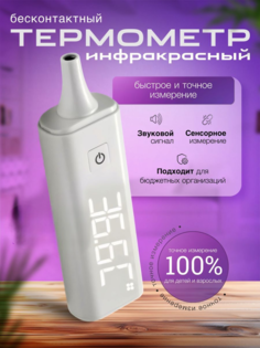 Термометр WQ67 инфракрасный No Brand