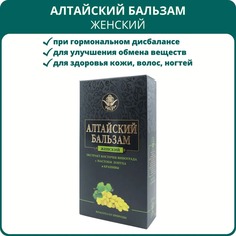 Бальзам Магия трав Алтайский, Женский, 250 мл