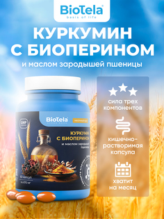 Куркумин с биоперином BioTela и маслом зародышей пшеницы, 60 капсул