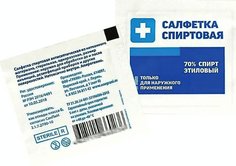 САЛФЕТКИ СПИРТОВЫЕ АНТИСЕПТ СТЕРИЛЬНЫЕ ОДНОРАЗ 30Х65ММ N50/ГРАНИ No Brand