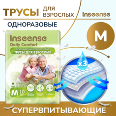 Трусы впитывающие для взрослых Inseense M, 60-100 см, 10 шт