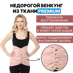 Бенкунг послеродовой Mums Era, роза, 16 метров