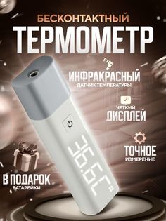 Термометр R6 Ушной No Brand