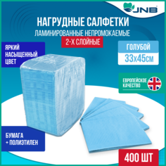 Стоматологические нагрудники-салфетки JNB 2-слойные, голубой, 33 х 45 см, 400 шт