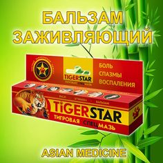 Крем-бальзам для тела Спецмазь Taigerstar тигровая 45 мл