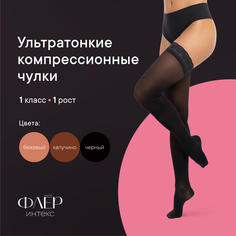 Чулки компрессионные Интекс Флёр с ажурной резинкой, 1 класс, 1 рост, черные, р-р S Intex