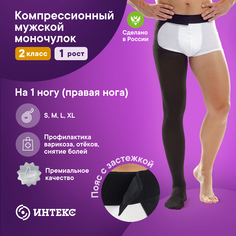 Моночулок компрессионный Интекс, на правую ногу, 2 класс 1 рост черный р-р XL Intex
