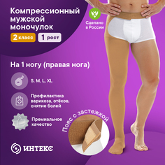Чулок компрессионный Интекс, моночулок, на правую ногу, 2 класс 1 рост бежевый р-р S Intex