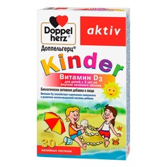 Витамин D3 Доппельгерц Актив Kinder паст. зеленое яблоко 30 шт. Queisser Pharma