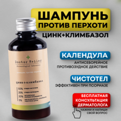 Шампунь от перхоти для жирных волос с цинком и климбазолом Doctor Heiler, 250 мл