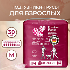 Подгузники трусы Reva для взрослых людей ведущих активный образ жизни размер M