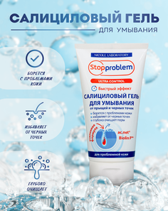 Гель салициловый для умывания Стоп проблем 100 мл Stopproblem