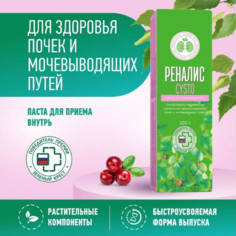 Пищевая добавка Реналис Cysto паста 100 мл