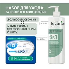 Набор по уходу за кожей лежачих больных LECARICO, лосьон + подгузники размер М
