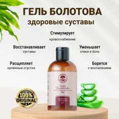 Гель Бальзам Болотова Здоровые суставы, 100 мл