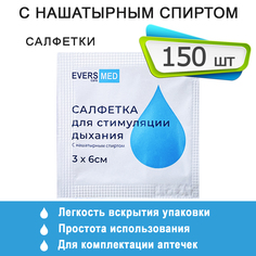 Салфетка EVERS Life с нашатырем для стимуляции дыхания 3х6 см 150 шт