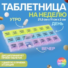 Таблетница-органайзер Неделька 21 секция разноцветная No Brand