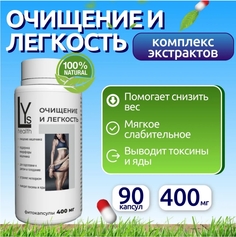 Комплексная пищевая добавка, LYs health, "Очищение и лёгкость", 90 капсул