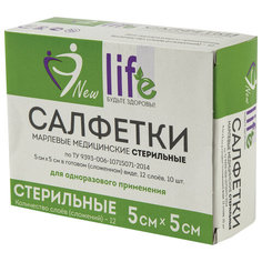 Салфетка марлевая стерильная NEW LIFE 150684 5х5 см 10 шт 3 уп