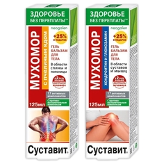 Гель-бальзамы Суставит Мухомор с пчелиным ядом хондроитин и глюкозамин по 125мл КоролевФарм