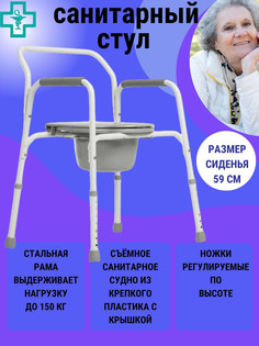 Кресло-туалет, санитарное, белое, 59 см No Brand
