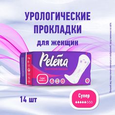 Прокладки урологические Pelena mini 14 шт