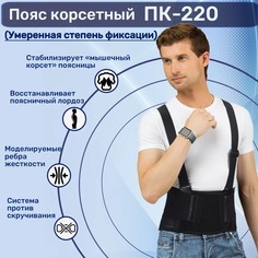 Пояс корсетный ПК-220 ORTO черный, р.L